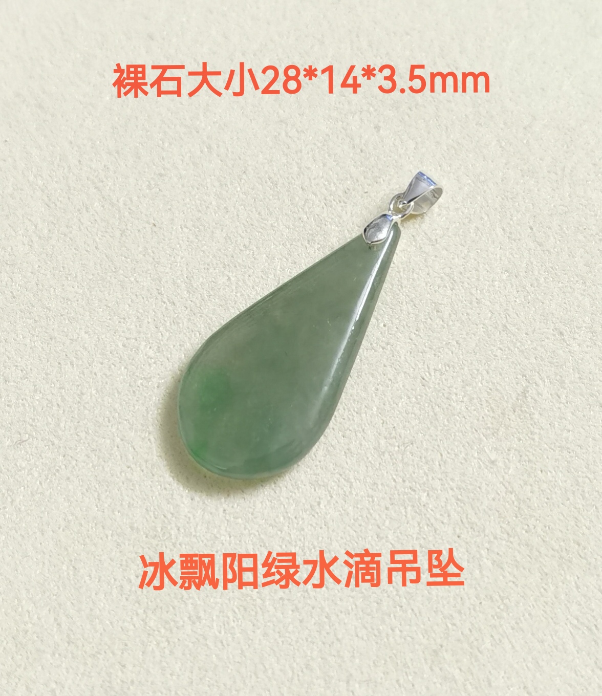 天然翡翠冰种阳绿水滴裸石吊坠挂件珠宝首饰通勤首饰边角料259