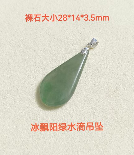 天然翡翠冰种阳绿水滴裸石吊坠挂件珠宝首饰通勤首饰边角料259