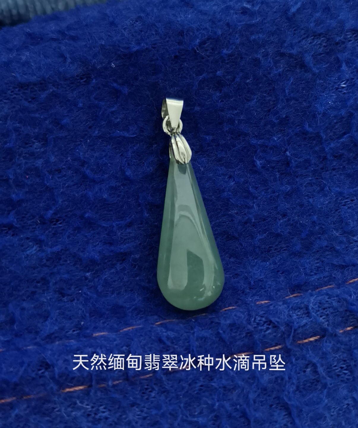 天然翡翠冰种水滴吊坠925纯银镶嵌珠宝首饰通勤首饰211