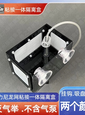 隔离盒孵化盒亚克力鱼缸水族箱超小鱼苗虾金波子专用带反气举包邮