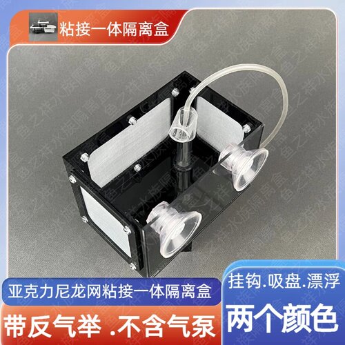 隔离盒超小鱼苗虾金波子专用