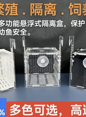 鱼缸孵化隔离盒亚克力乌龟孔雀小鱼繁殖盒凤尾小丑鱼神器特价包邮