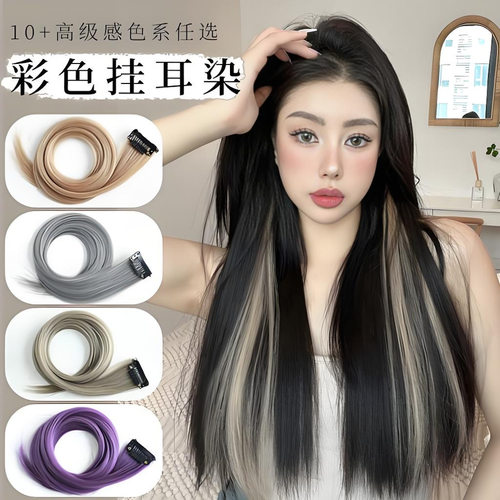 假发渐变挂耳无痕挑染一片式彩色直发轻薄渐变接发片挂耳染假发片