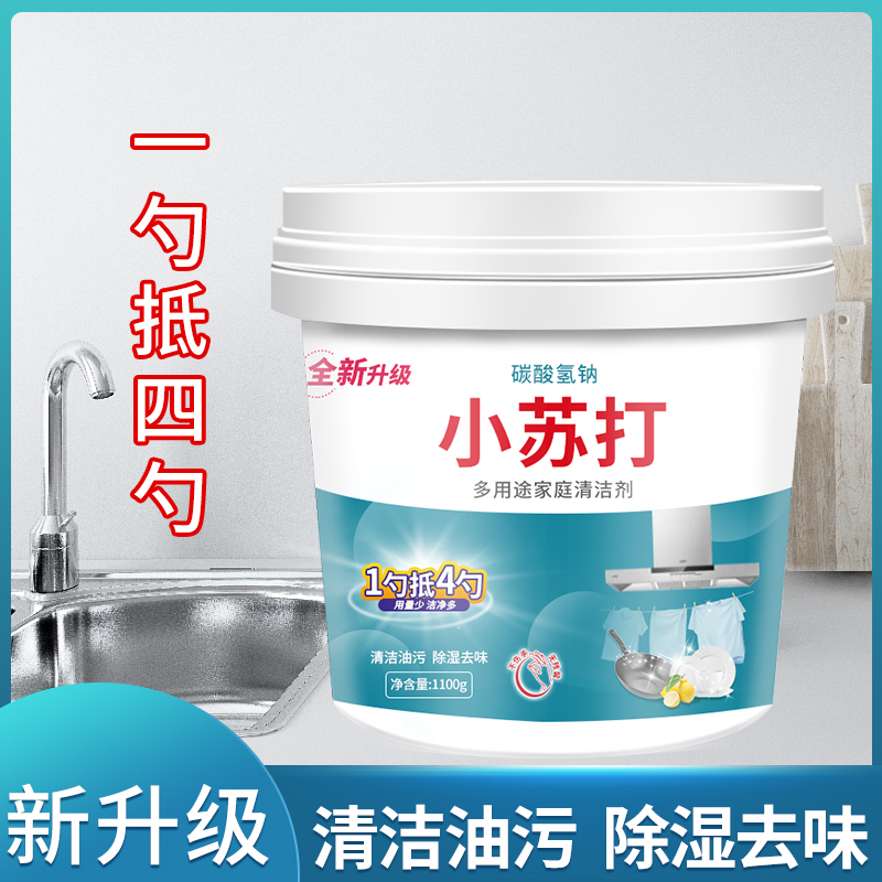 小苏打粉清洁去油污家用多功能洗衣服刷鞋厨房锅底黑垢万能清洗剂