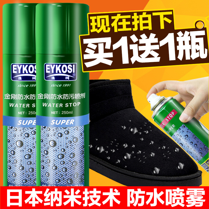 鞋子鞋面防塵防臟納米防水噴霧劑小白鞋防污噴劑鞋油球鞋洗鞋神器