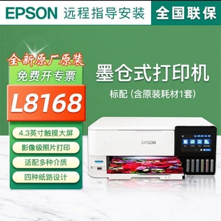 L8160墨仓式 L8168 6色高端A4照片一体机WIFI照相馆 爱普生 EPSON