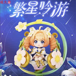 王者荣耀正版 繁星吟游 蔡文姬 Q版 现货