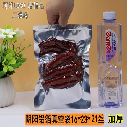 加厚21丝半透明阴阳真空袋16*23厘米 阴阳铝箔袋花草茶袋真空包装