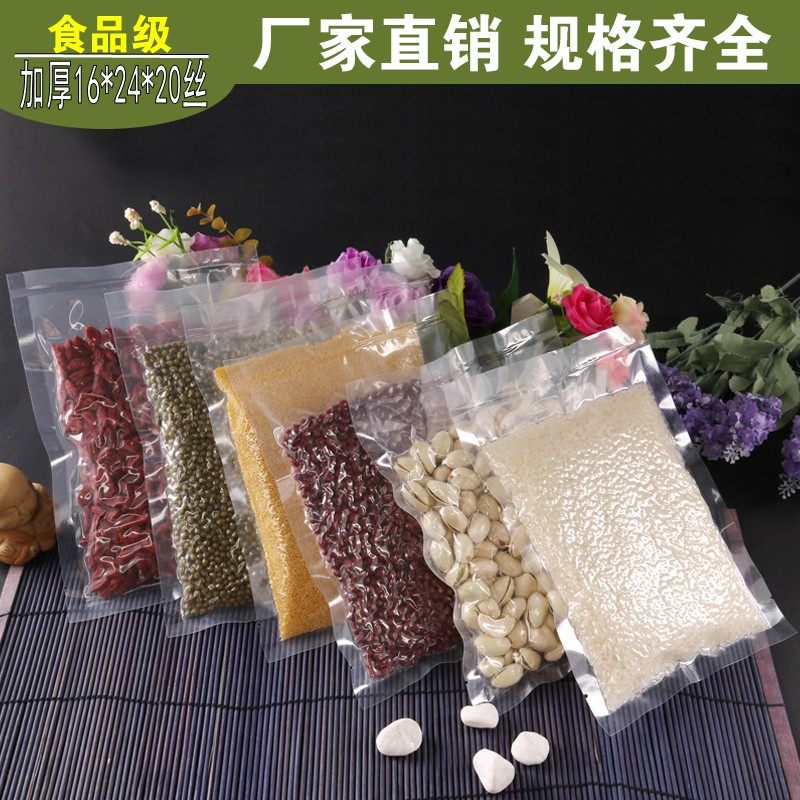 加厚透明真空包装袋16*24食品级真空袋子/复合袋/1斤装包装袋20丝