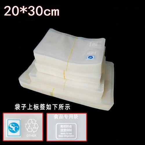 透明食品包装袋真空包装袋真空袋