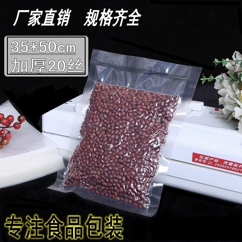 加厚透明真空包装袋35*50食品级真空袋子复合袋10斤装包装袋20丝