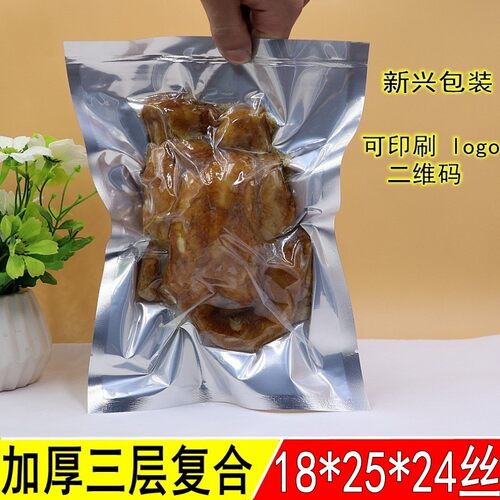 加厚24丝半透明铝箔袋18*25cm 阴阳真空袋塑料包装袋花草茶真空袋