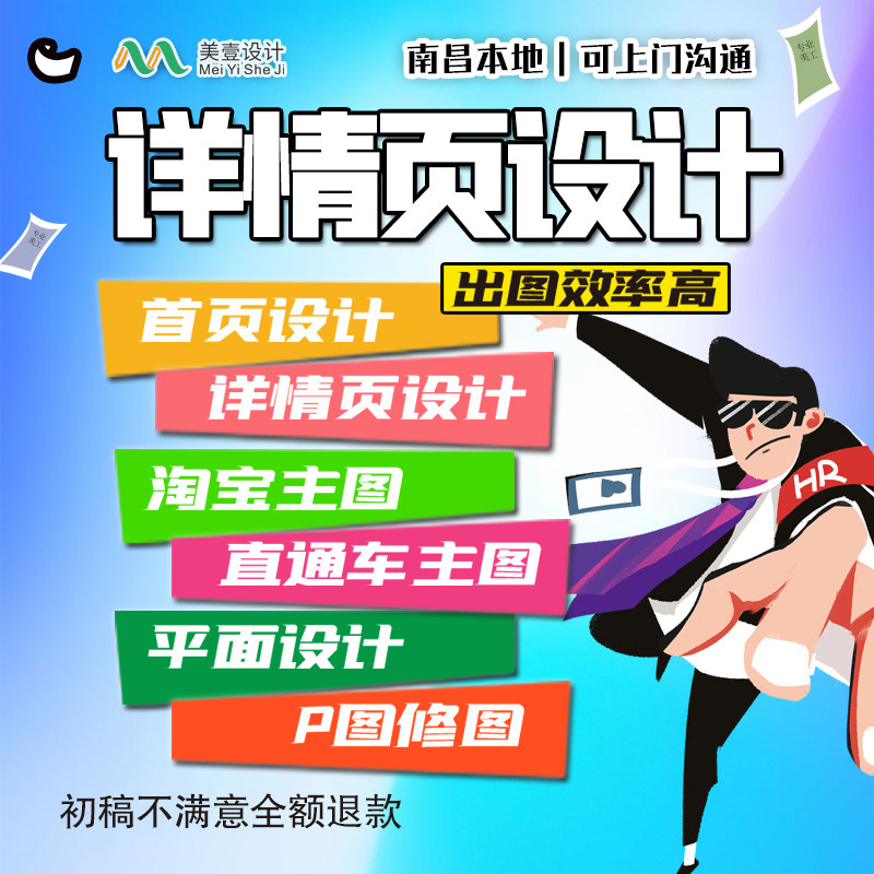 美壹设计 南昌电商详情页主图直其它设计服务