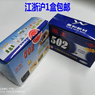 502瞬间强力胶水得坚快干胶8gT 氰基炳酸脂粘合剂禹王10g 1型A