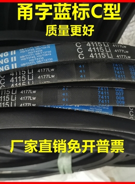 C型三角皮带甬字麦高迪1219/1372/1448/1524/1651/1778/1880/2540