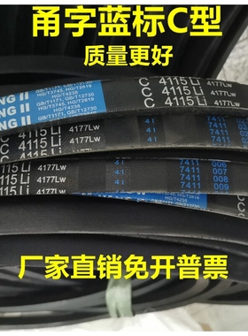 C型三角带甬字麦高迪2565li/3048/3099/3302/3353/3454/3505/4115