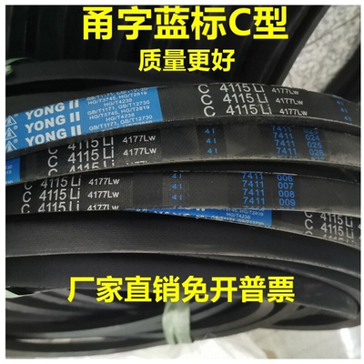 甬字C型橡胶带三角带