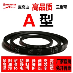 A型三角带610/635/660/711/737/787/800/813/838进口转动带麦高迪