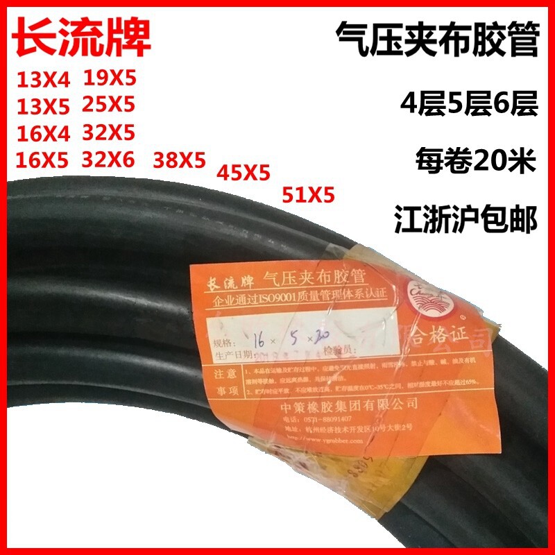 长流牌气压夹布胶管13X5/16/19/25/32/38X5/45/51杭州中策气压管