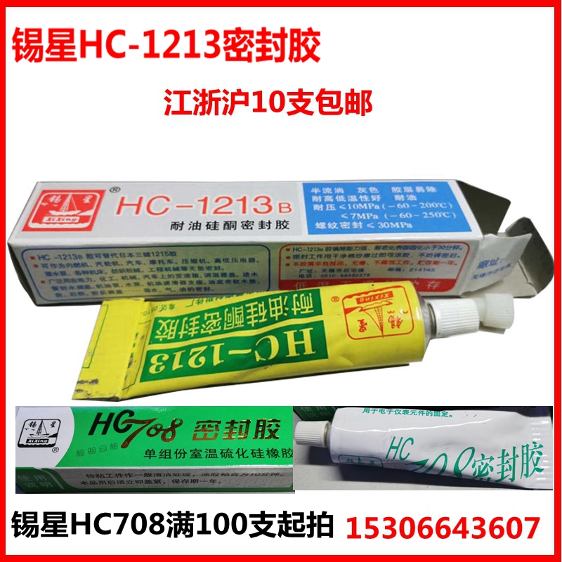 锡星HC-1213B/708耐油硅酮螺纹密封胶半流淌灰色粘合剂胶水105克 文具电教/文化用品/商务用品 胶水 原图主图