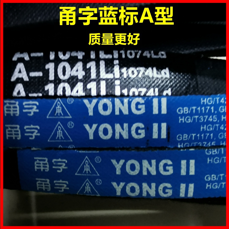 甬字麦高迪三角带A型1422/1448/1473/1575/1981/2286电机转动皮带
