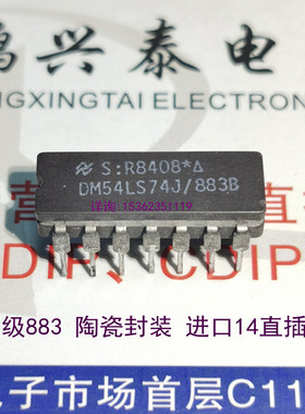 54LS74  SN54LS74AJ  DM54LS74J/883  陶封进口CDIP14插脚 74LS74