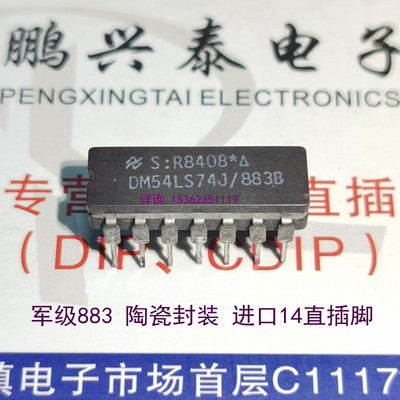 54LS74  SN54LS74AJ  DM54LS74J/883  陶封进口CDIP14插脚 74LS74