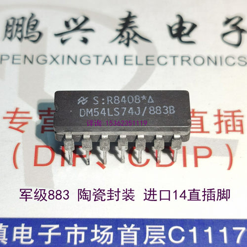 54LS74  SN54LS74AJ  DM54LS74J/883  陶封进口CDIP14插脚 74LS74