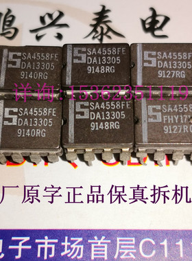 SA4558FE  陶瓷封  4558  拆机双运放 大S标进口双音频运算放大IC
