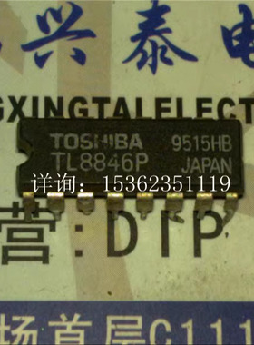 TL8846P  进口双列16直插脚集成电路DIP封装 东芝电子元器件