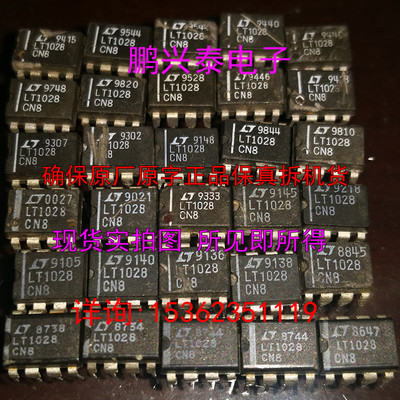 LT1028  单运放  LT1028CN8  拆机原字正品保真 进口8插脚 LT1128