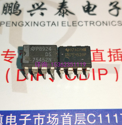 DS75452N . SN75452BP  驱动IC集成块元件 进口双列8直插脚PDIP封