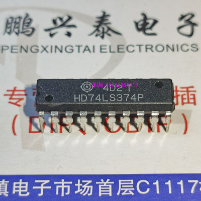 HD74LS374P  SN74LS374N 74LS374N 锁存器和边沿触发器进口20直脚