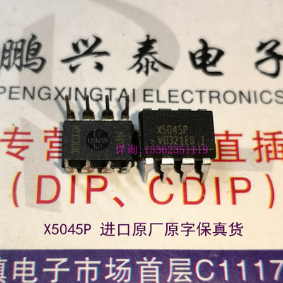 X5045P  5045 进口双列8直插脚PDIP封装 1通道电源管理电路IC元件