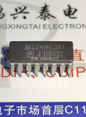 74HC367  54HC367 MC54HC367J CD54HC367F 进口16直插脚DIP陶瓷封