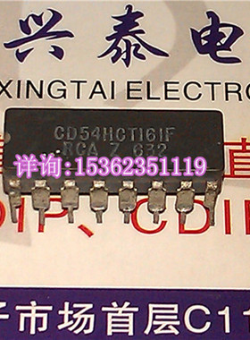 74HCT161 54HCT161 CD54HCT161F SN54HCT161J 进口16插脚CDIP陶封