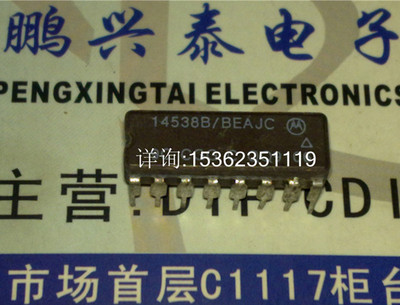 14538B/BEAJC 双精密Retiggerable/复式单稳态触发器.进口直插DIP