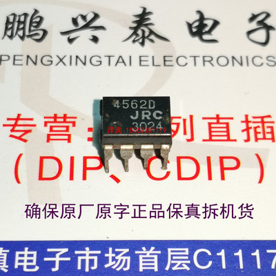 JRC  4562D  双运放  JRC4562D  拆机 4562 进口8直插脚 NJM4562D