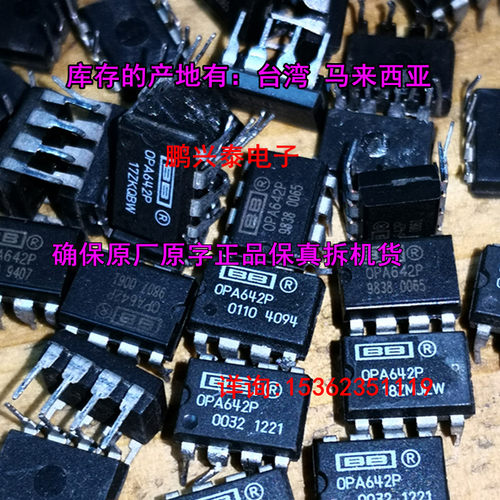 OPA642P  单运放 OPA642 5伏放大器IC 拆机原字保真货进口8直插脚
