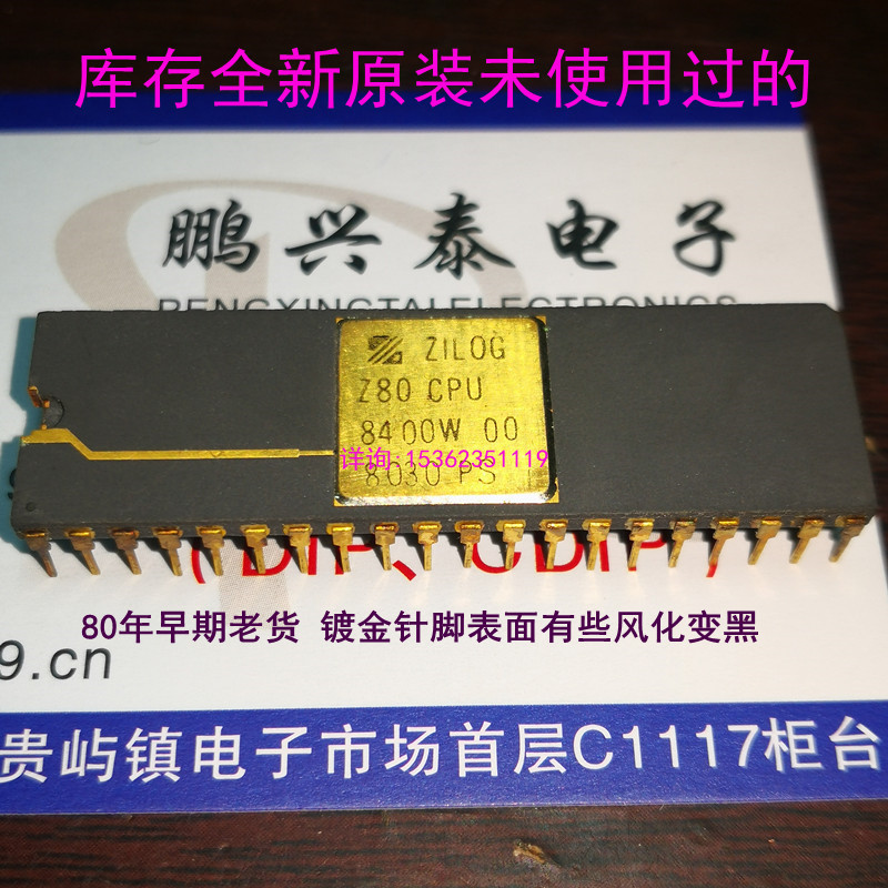 Z8400W镀金陶封40脚Z80处理器CPU