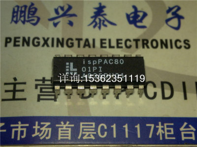 ISPPAC80-01PI  ispPAC8001PI  ISPPAC80 进口双列16直插脚PDIP封