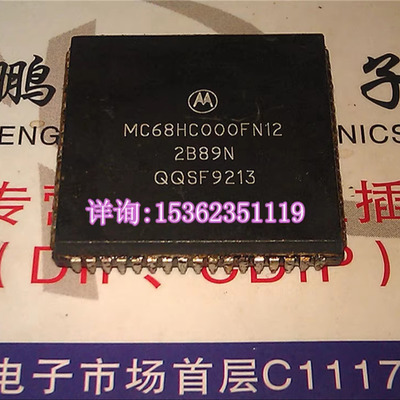 MC68HC000FN12  微处理器 68HC000 PLCC68引脚 MOTOROLA CPU保用