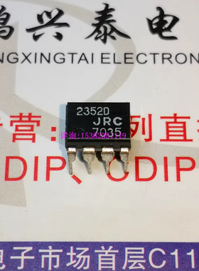 2352D  JRC2352D  NJM2352D  电压模式开关电源控制器IC进口8插脚