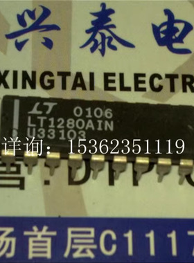 LT1280AIN  低功耗5V的RS232双驱动器/接收器与0.1uF电容 进口DIP