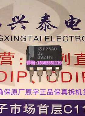 DS8921 转盘机IC 国半 DS8921N  DS8921AN 进口8直插脚 DS89C21TN