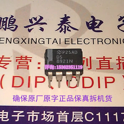 DS8921 转盘机IC 国半 DS8921N  DS8921AN 进口8直插脚 DS89C21TN