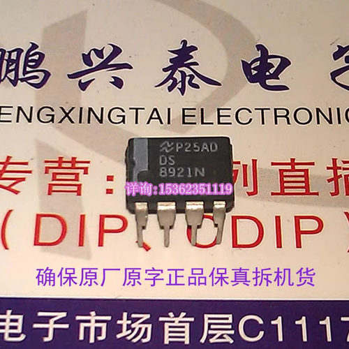 DS8921 转盘机IC 国半 DS8921N  DS8921AN 进口8直插脚 DS89C21TN