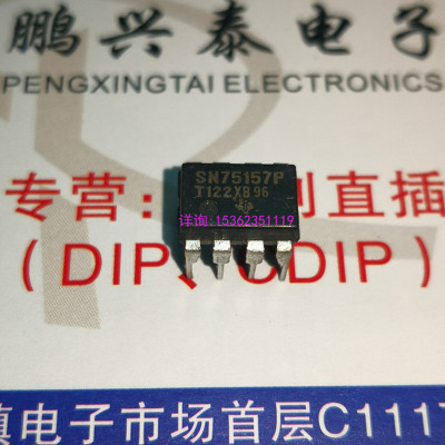 SN75157P  双线路接收器IC元件集成块进口双列8直插脚DIP塑料封装