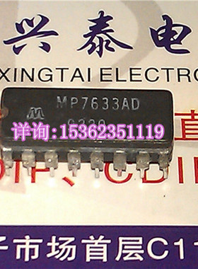 MP7633AD 进口双列直插脚DIP陶瓷封装 MP7633 电子元件集成电路IC