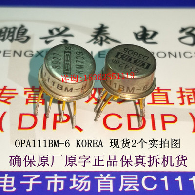 OPA111BM-6  -8 金封单运放 OPA111BM-BSS2 拆机 OPA111进口8插脚